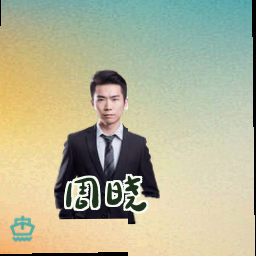 周晓