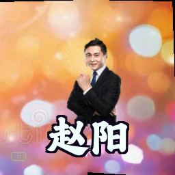 赵阳